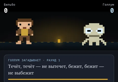 RIDDLES IN THE DARK